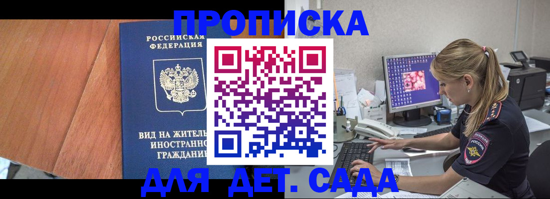 прописка ребенка в Воскресенске