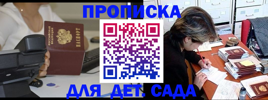 прописка в Воскресенске