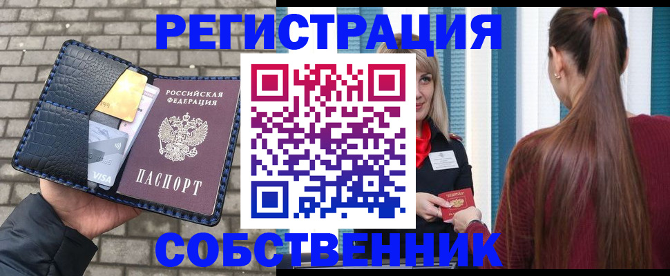 временная прописка в Воскресенске