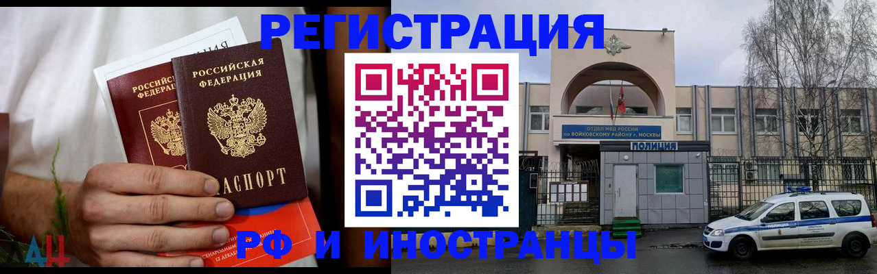 временная регистрация поиск в Воскресенске